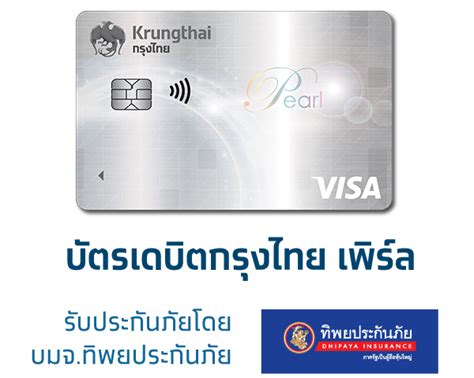 ktb shop smart pearl card ค มครอง|บัตรเดบิตกรุงไทย อัลตร้า แคร์ บัตรเดบิตประกัน .